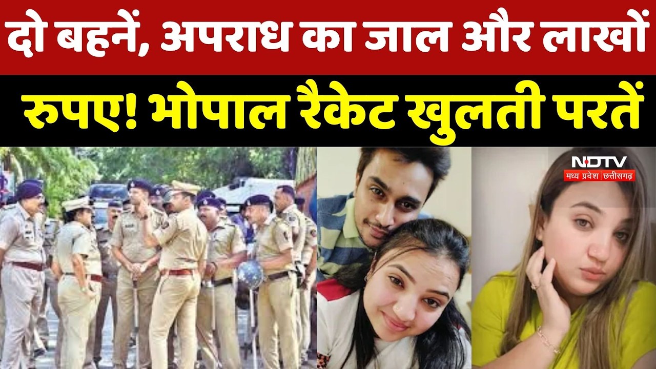 Bhopal Religion Conversion: दो बहनें, अपराध का जाल और लाखों रुपए! भोपाल Racket खुलती परतें