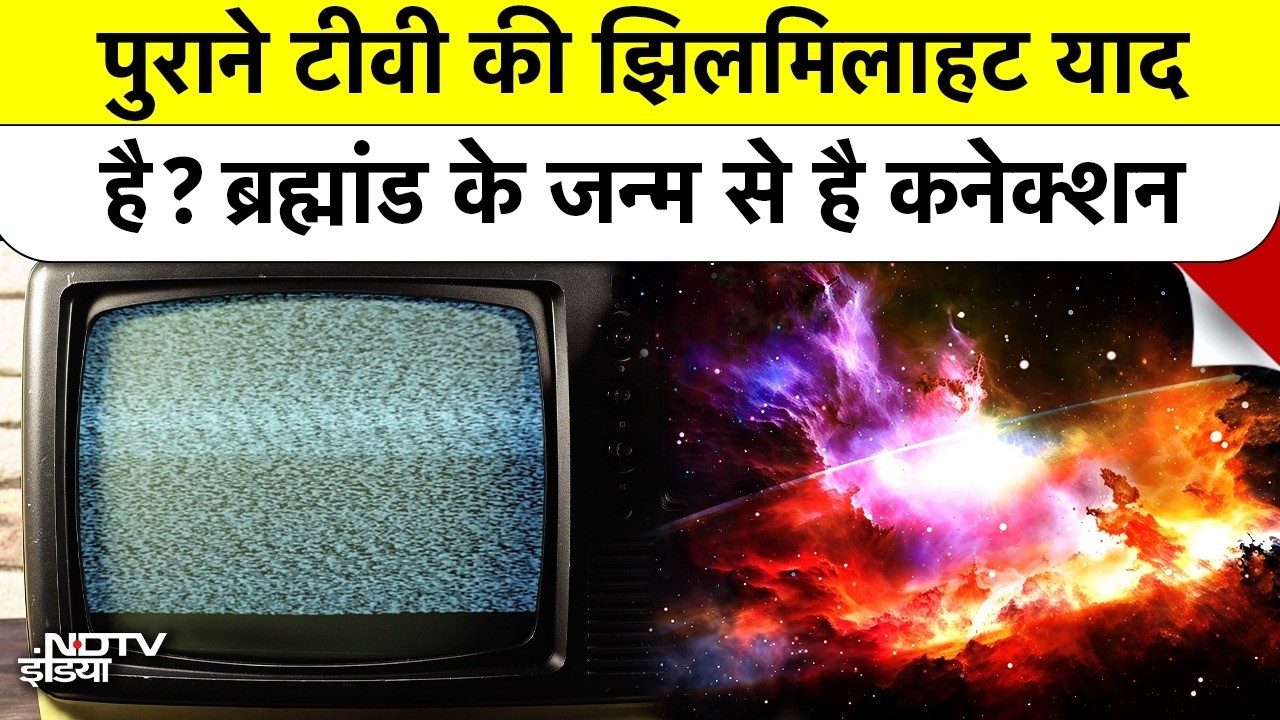 पुराने TV की White Noise और Static में छिपे हैं Big Bang के राज, देखिए Universe की सच्चाई