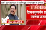 Washim चे खासदार Sanjay Deshmukh यांच्या वाहनाचा अपघात, डंपरनं दिली वाहनाला धडक | NDTV मराठी