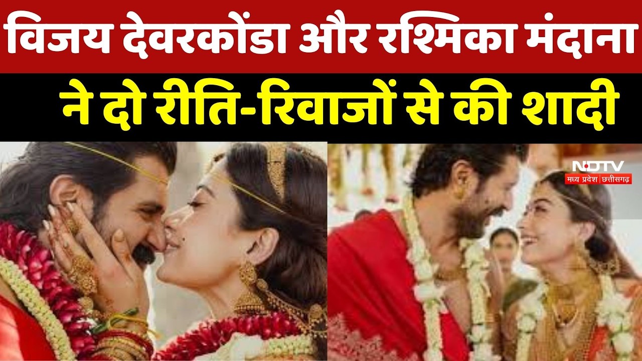 Udaipur में Vijay Deverakonda और Rashmika Mandanna ने दो रीति-रिवाजों से शादी की