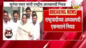 Sunetra Pawar | राष्ट्रीय अध्यक्षपदी निवड, राष्ट्रवादीमध्ये सुनेत्रा पर्वाला सुरुवात ।  NDTV मराठी