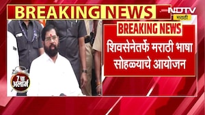 MNS आज ठाण्यात साजरा करणार मराठी भाषा गौरव दिन ।  NDTV मराठी