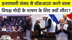 Modi Speech in Knesset से पहले Walkout, लेकिन विरोध करने वाले Israel MPs आखिर क्यों लौटे सुनने भाषण