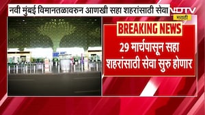 Navi Mumbai Airport वरुन आणखी 'या' सहा शहरांसाठी विमानसेवा सुरू होणार, जाणून घ्या शहरांची नावं