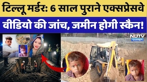 Dausa Prince Murder Case: 6 साल पुराने एक्सप्रेसवे वीडियो की जांच, जमीन होगी स्कैन!। Top News । NDTV
