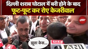 Delhi Liquor Case: बरी होते ही रो पड़े Arvind Kejriwal, जानिए क्या कुछ कहा? | Breaking News