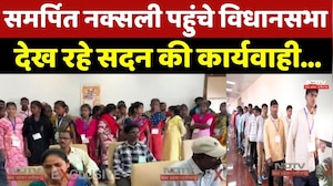 Naxal News: Surrender किए Naxalites पहुंचे Vidhansabha, देख रहे सदन की कार्यवाही