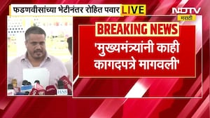 Devendra Fadnavis यांच्या भेटीनंतर रोहित पवार माध्यमांसमोर, पाहा रोहित पवार काय म्हणाले? । NDTV
