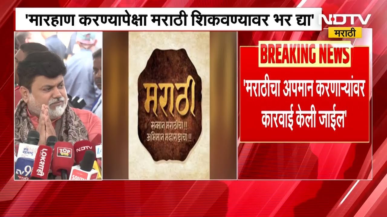 मारहाण करण्यापेक्षा मराठी शिकवण्यावर भर द्या; Uday Samant यांचा मनसेला अप्रत्यक्ष टोला | NDTV मराठी