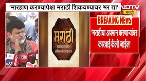 मारहाण करण्यापेक्षा मराठी शिकवण्यावर भर द्या; Uday Samant यांचा मनसेला अप्रत्यक्ष टोला | NDTV मराठी