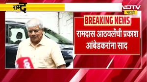 Big Political News | आंबेडकर आणि आठवले एकत्रित येणार? पाहा मोठी बातमी