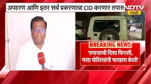 Nashik 400 Crore Robbery | तक्रारदार संदीप पाटील यांचा पोलिसांवर गंभीर आरोप | SIT | NDTV मराठी