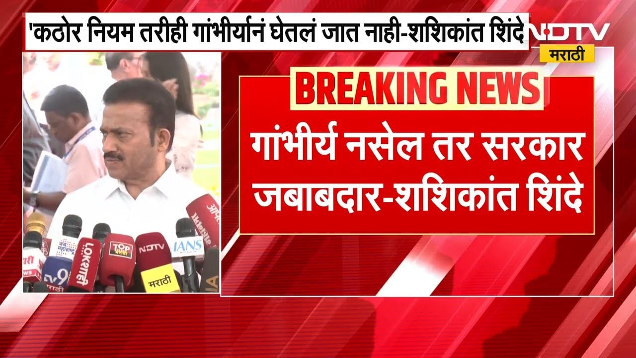 Badlapur | School Bus मध्ये विद्यार्थीनीचा विनयभंग, यावरुन शशिकांत शिंदेंचा सरकारवर निशाणा