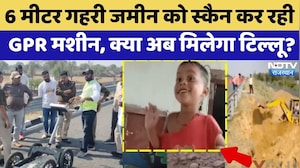Tillu Murder Case: 6 मीटर गहरी जमीन को स्कैन कर रही GPR Machine, क्या अब मिलेगा टिल्लू?