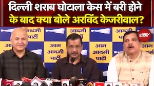 Arvind Kejriwal Bail News: Delhi Liquor Scam Case में बरी होने के बाद क्या बोले अरविंद केजरीवाल?