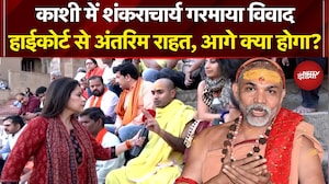 Shankaracharya Controversy: गिरफ्तारी पर रोक, हाइकोर्ट में फैसला सुरक्षित | Sucherita Kukreti