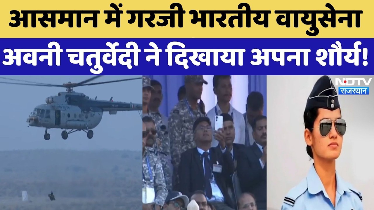 Jaisalmer: आसमान में गरजी भारतीय वायुसेना, Avani Chaturvedi ने दिखाया अपना शौर्य!