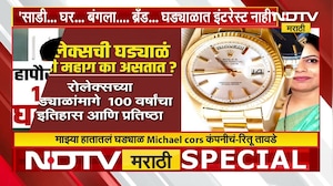 Ritu Tawde यांच्या हातातील घड्याळ Rolex चं? Rolex ची घड्याळं इतकी महाग का असतात?