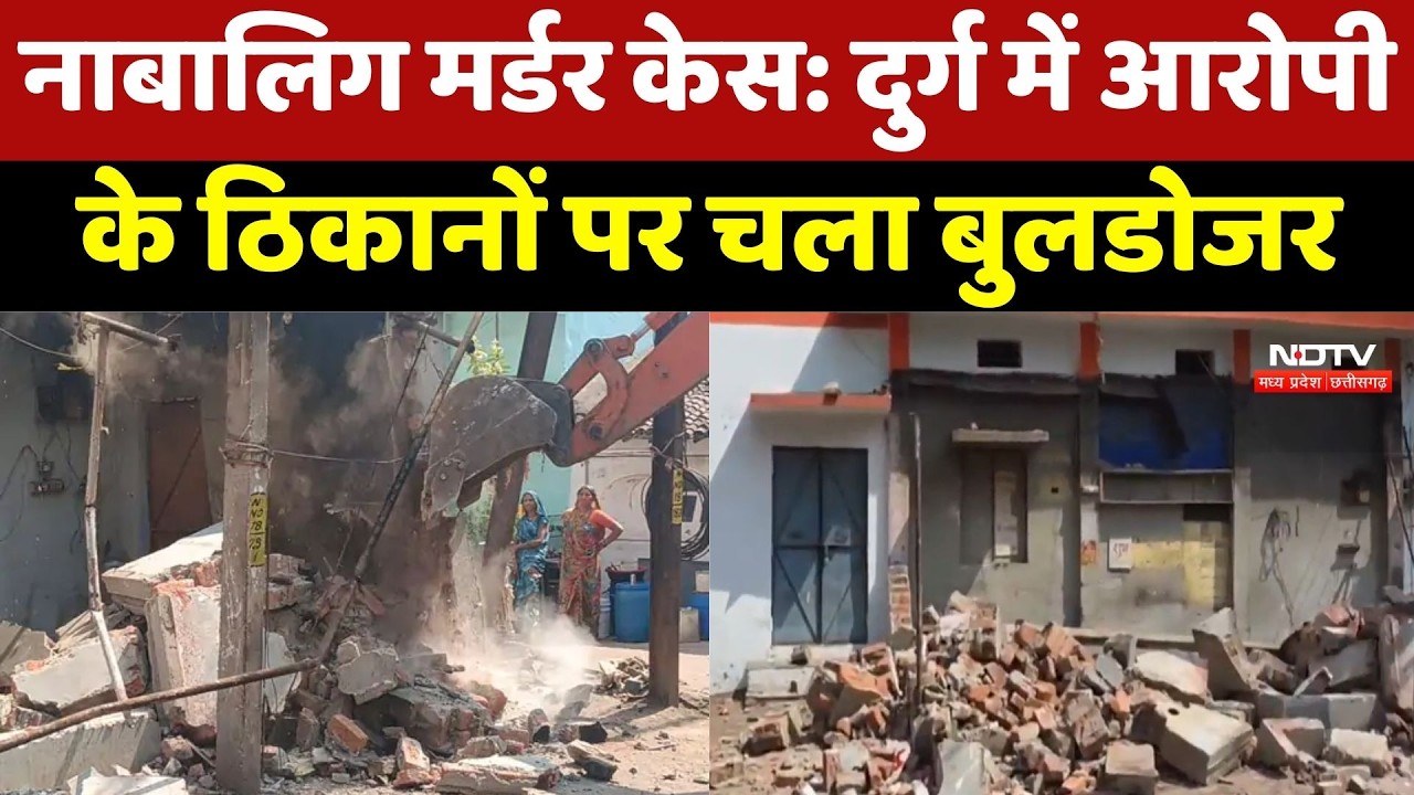 Durg में हत्या आरोपी पर Bulldozer Action, अवैध ठिकानों को किया ध्वस्त