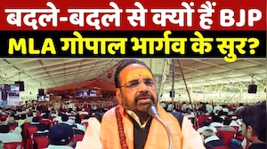 Gopal Bhargava Statement: बदले-बदले से क्यों हैं BJP MLA गोपाल भार्गव के सुर? Breaking News | MP