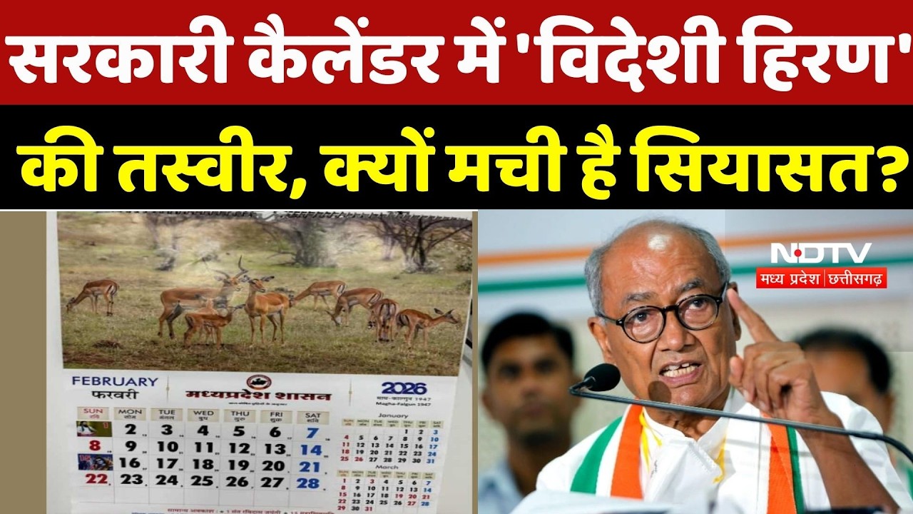 MP Calendar Controversy:सरकारी कैलेंडर में 'विदेशी हिरण' की तस्वीर, क्यों मची है सियासत? MP Politics