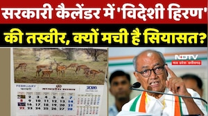 MP Calendar Controversy:सरकारी कैलेंडर में 'विदेशी हिरण' की तस्वीर, क्यों मची है सियासत? MP Politics