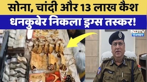 Jodhpur News: सोना, चांदी और 13 Lakh Cash, धनकुबेर निकला Drugs Smuggler! | Rakesh Bishnoi