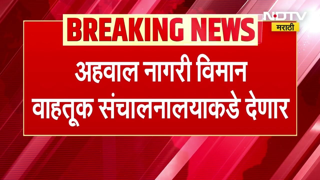 Ajit Pawar यांच्या अपघाती निधनाला महिना पूर्ण, प्राथमिक तपास अहवाल आज समोर येण्याची शक्यता
