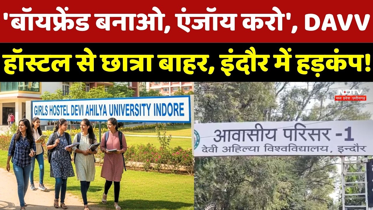 DAVV Girls Hostel Controversy: DAVV हॉस्टल से छात्रा बाहर, इंदौर में हड़कंप!