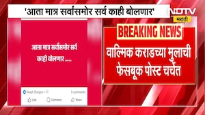 आता मात्र सर्वांसमोर सर्व काही बोलणार, Walmik Karad चा जामीन अर्ज फेटाळल्यानंतर मुलाची FB पोस्ट