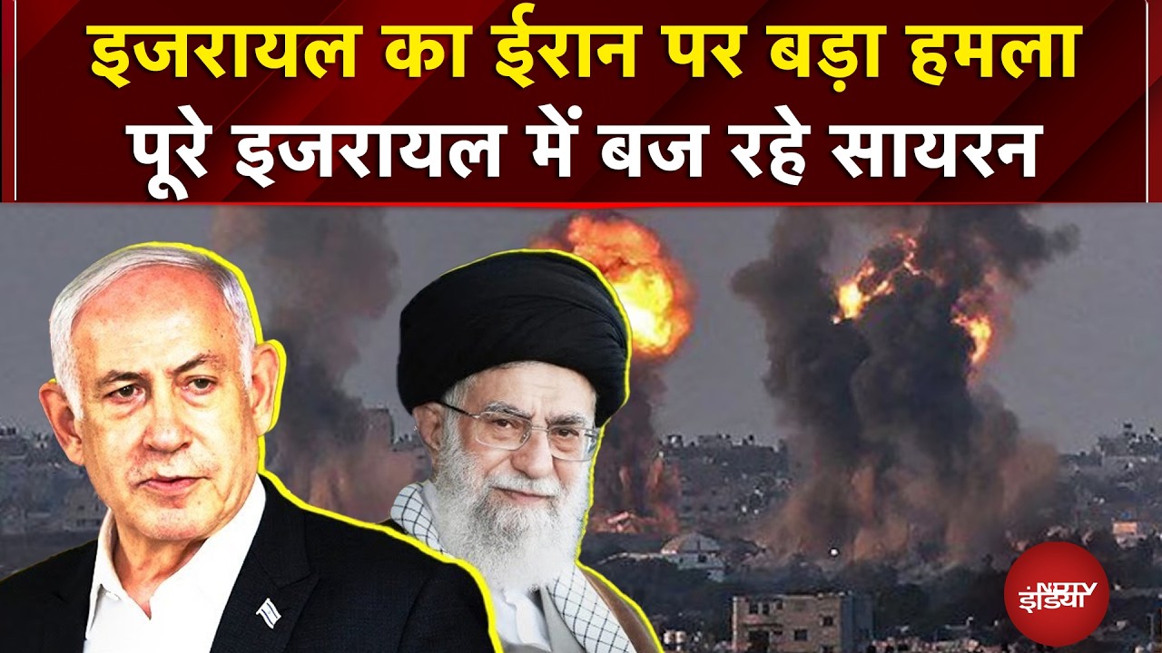 Israel Attack On Iran: इजरायल का ईरान पर बड़ा हमला | Iran US Tension | Breaking News