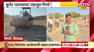 Pimpri Chinchwad मध्ये बुलेट चालकांवर वाहतूक विभागाची 400 बुलेट सायलेन्सरवर मोठी कारवाई