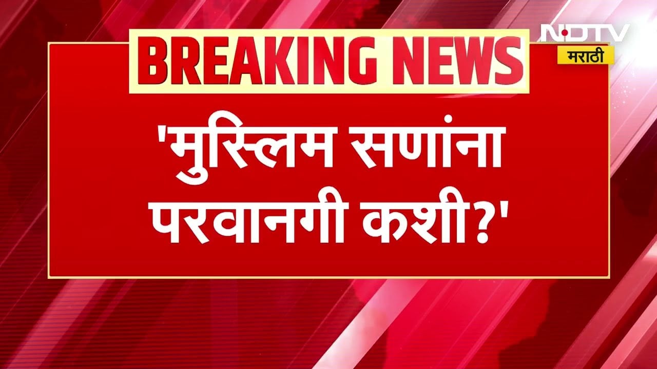 Malegaon | Nashik मध्ये संदीप फाऊंडेशनमध्ये सामूहिक नमाज पठण, हिंदूत्ववाद्यांकडून आक्षेप