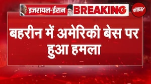 Iran Attack On Israel: बहरीन के अमेरिकी बेस पर कहर बनकर टूटा ईरान | Breaking News | Iran Isarel WAR