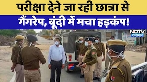 Bundi Gang Rape: परीक्षा देने जा रही छात्रा से गैंगरेप, बूंदी में मचा हड़कंप! | Breaking News