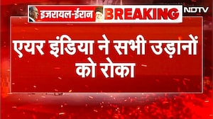 Israel Iran War: इजरायल के हमलों के बाद ईरान ने बंद किया Airspace, Air India की फ्लाइट्स पर रोक