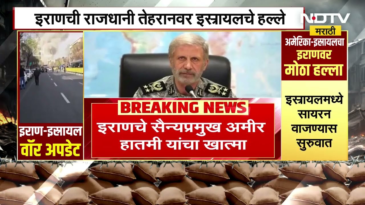 Iran-Israel War | दिल्लीवरुन तेल अवीवला जाणारी विमानं रद्द | NDTV मराठी
