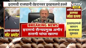 Iran-Israel War | दिल्लीवरुन तेल अवीवला जाणारी विमानं रद्द | NDTV मराठी