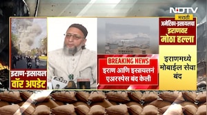 Iran-Israel War | Asaduddin Owaisi यांचा पंतप्रधान Narendra Modi यांच्यावर निशाणा | NDTV मराठी