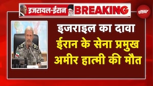 Israel Attack On Iran: इजराइल का दावा- ईरान के सेना प्रमुख की मौत | Breaking News | Iran Isarel WAR