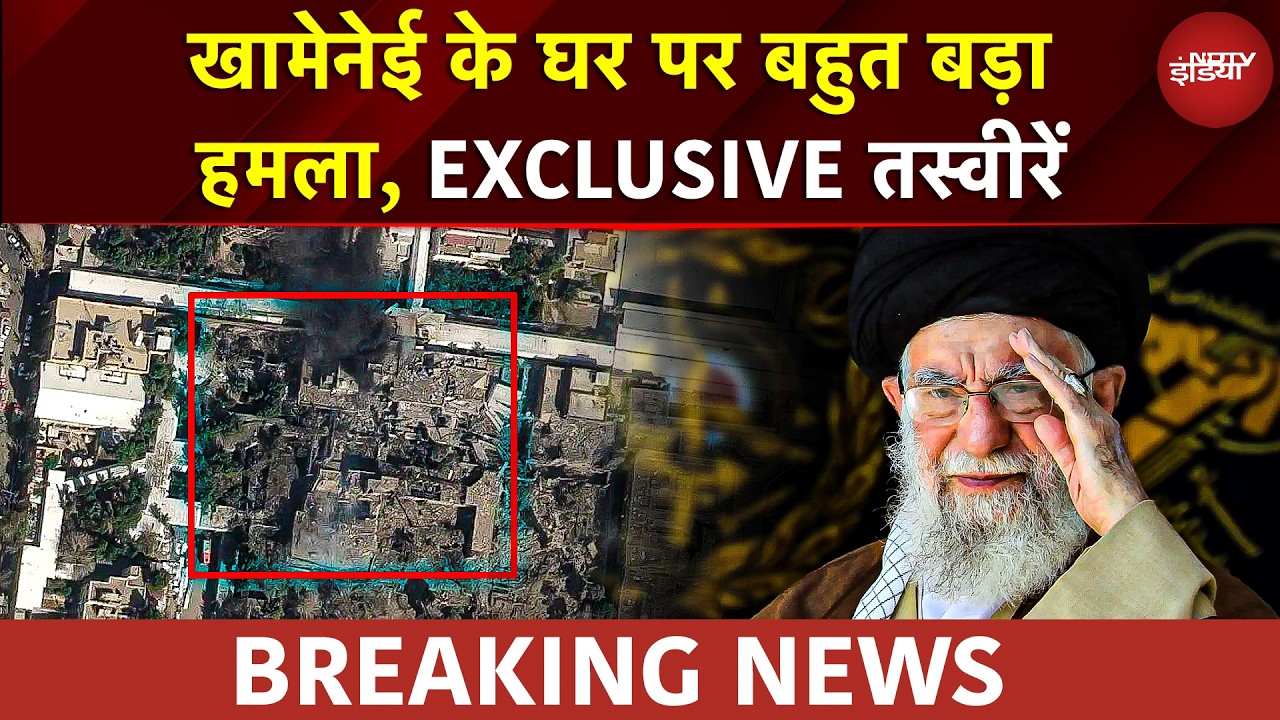 Israel Iran WAR BREAKING: Ayatollah Khamenei के घर पर बहुत बड़ा हमला, EXCLUSIVE तस्वीर | War News