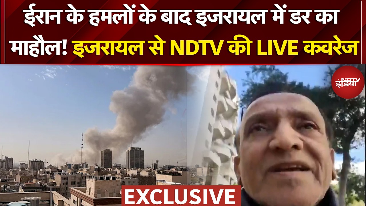 Iran Attack on Israel: ईरान के हमलों के बाद इजरायल में डर का माहौल! LIVE कवरेज | Iran Israel WAR