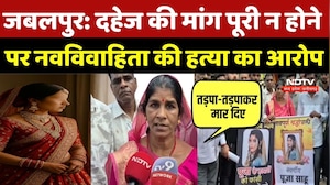 Jabalpur Crime News: दहेज की मांग पूरी न होने पर नवविवाहिता की हत्या का आरोप | Breaking News | MP