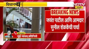 विधानभवनाच्या पाऱ्यांजवळ Jayant Patil आणि Sunil Shelke यांच्यात चर्चा | NDTV मराठी