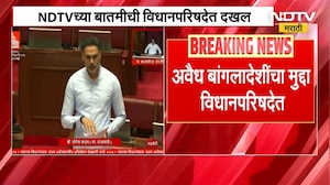 अवैध बांगलादेशींचा मुद्दा विधानपरिषदेत, NDTV च्या बातमीची दखल