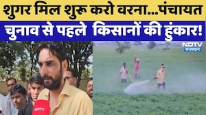 Kota News: Sugar Mill शुरू करो वरना...Panchayat Elections से पहले  किसानों की हुंकार!