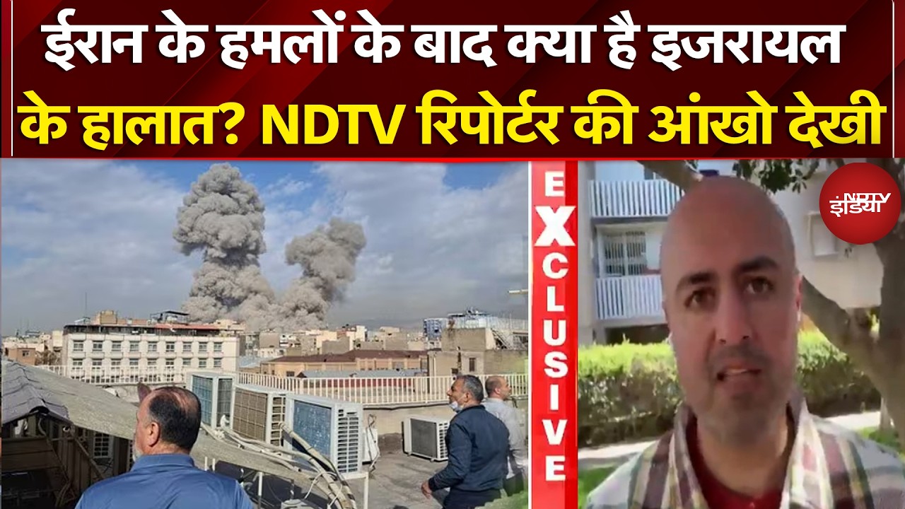 Iran Attack on Israel: हमलों के बाद क्या है इजरायल के हालात? रिपोर्टर की आंखो देखी | Iran Israel WAR