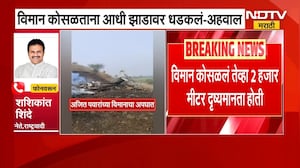 Ajit Pawar Plane Crash Update | अजितदादांच्या अपघातासंदर्भात अहवाल समोर | NDTV मराठी