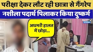 Bundi Gang Rape: Exam देकर लौट रही छात्रा से गैंगरेप, नशीला पदार्थ पिलाकर किया दुष्कर्म | Crime