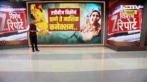 Badlapur स्रीबीज विक्रीचं Thane ते नाशिक कनेक्शन | Special Report | NDTV मराठी